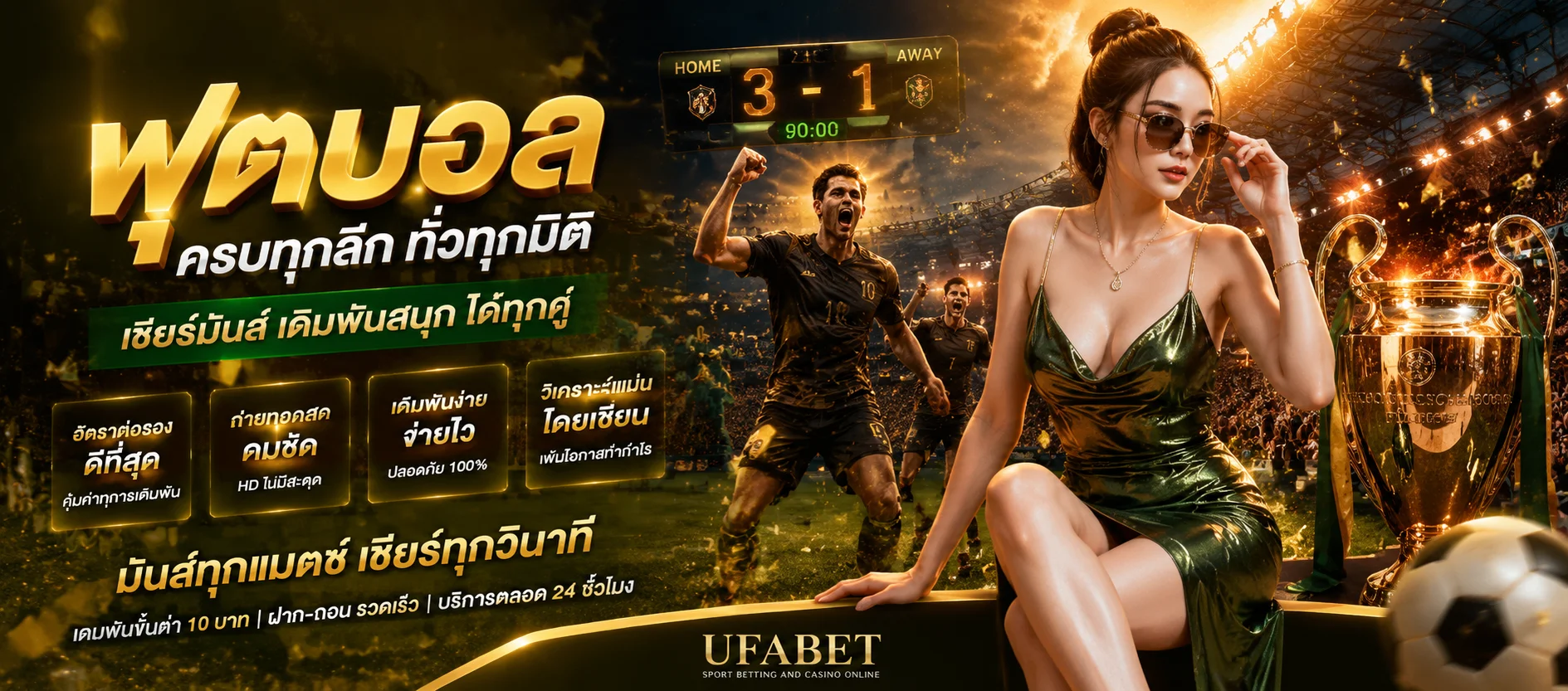 แทงบอลออนไลน์ DUCK1688 ครบทุกลีกดังทั่วโลก