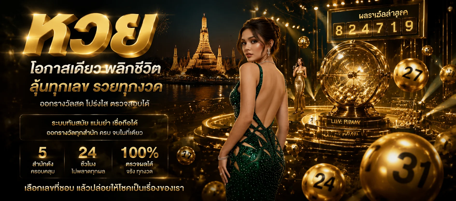 หวยออนไลน์ DUCK1688 แทงหวยจ่ายเต็มครบทุกประเภท