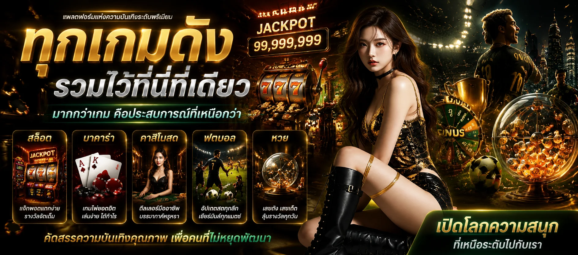 ภาพรวมบริการ DUCK1688 สล็อต คาสิโน แทงบอล หวย